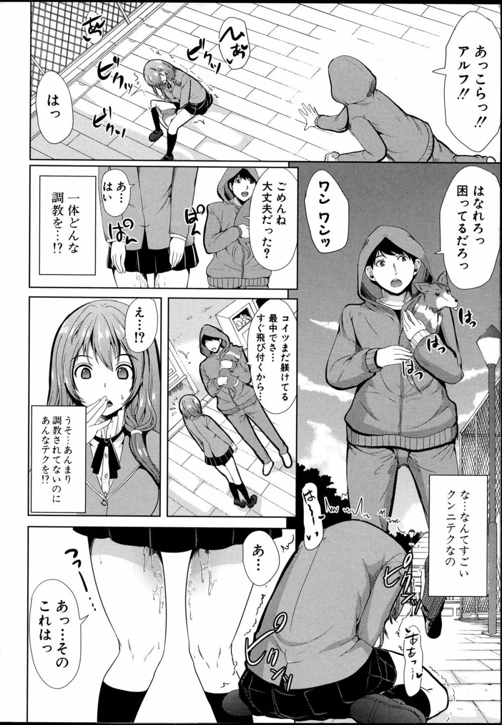 飼い主様になってよネッ! Page.16