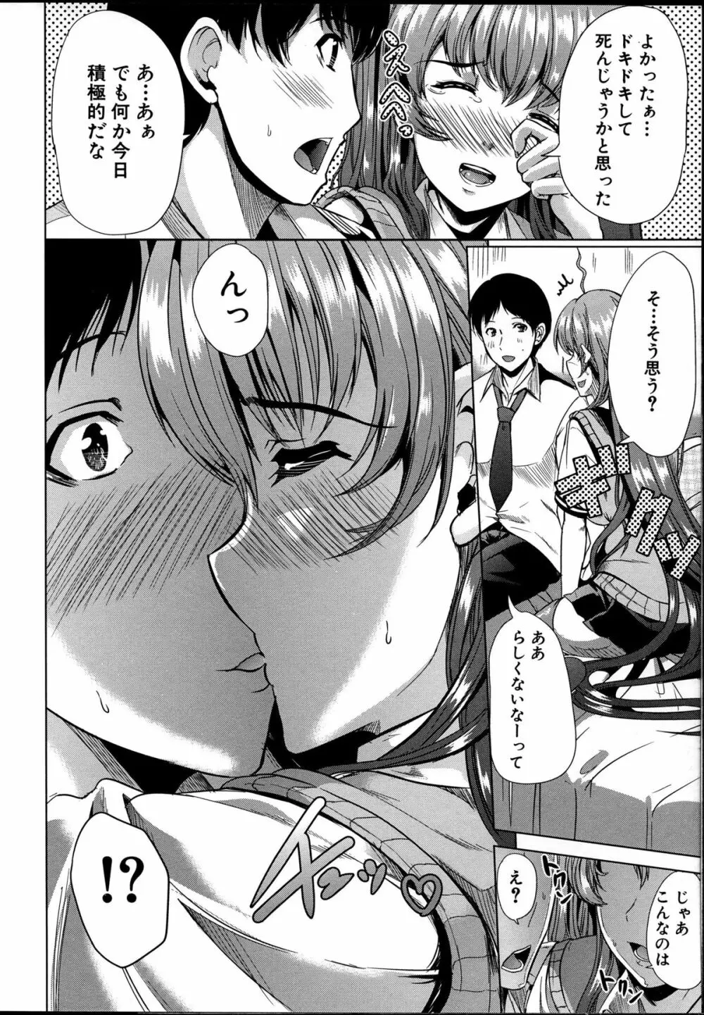 飼い主様になってよネッ! Page.160