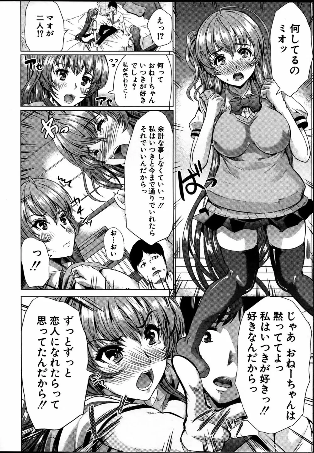 飼い主様になってよネッ! Page.162