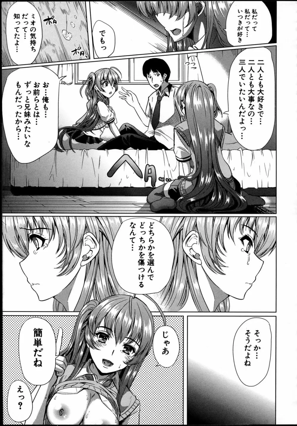 飼い主様になってよネッ! Page.163