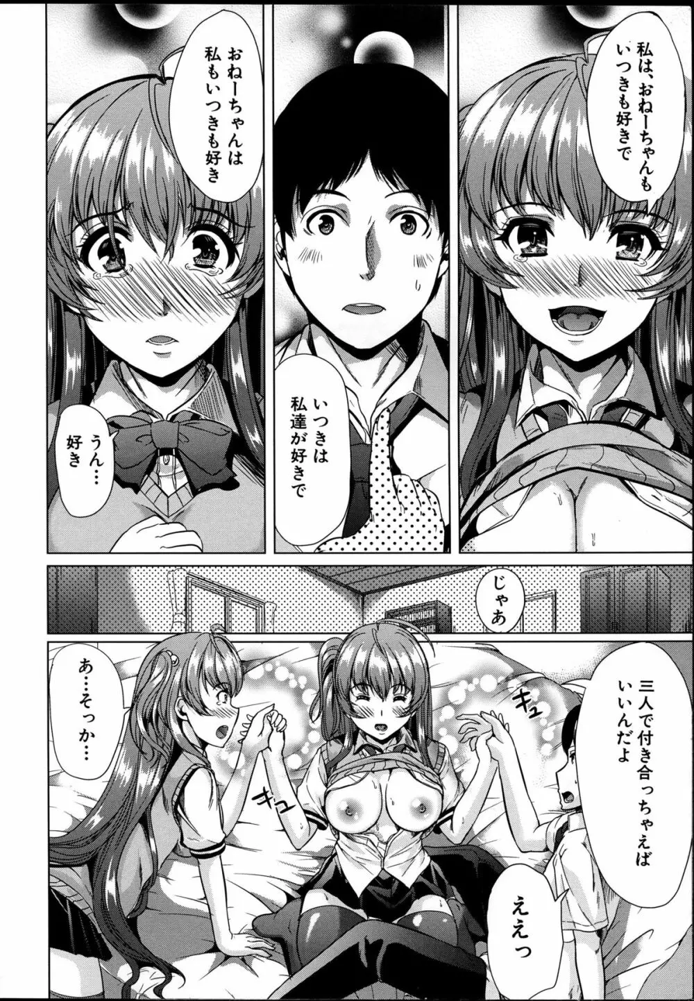 飼い主様になってよネッ! Page.164