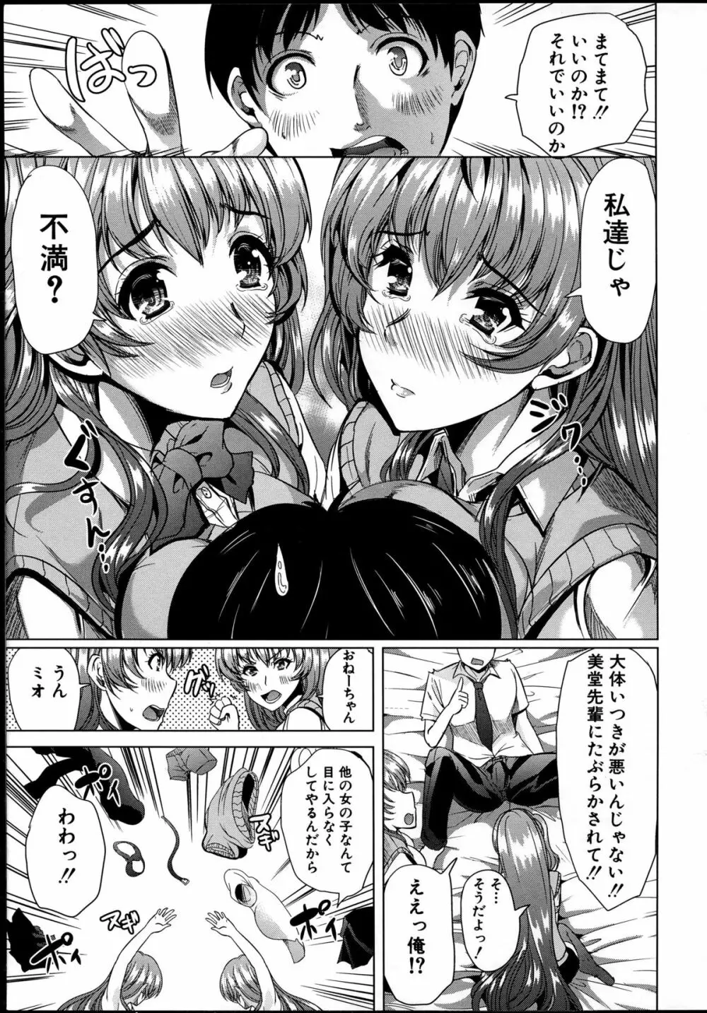 飼い主様になってよネッ! Page.165