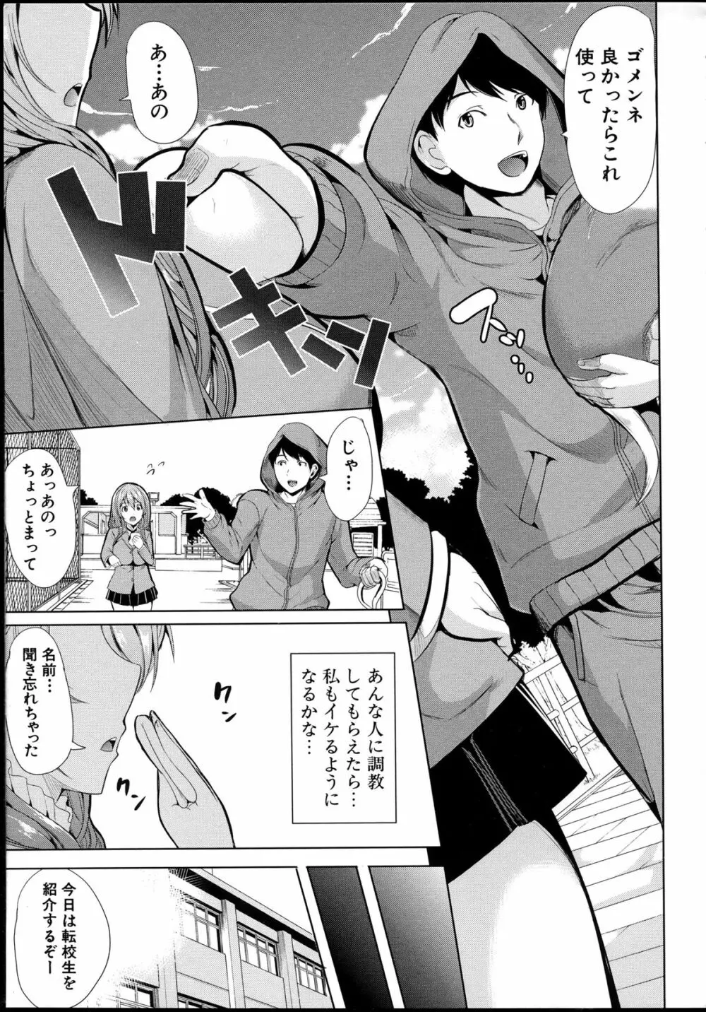 飼い主様になってよネッ! Page.17