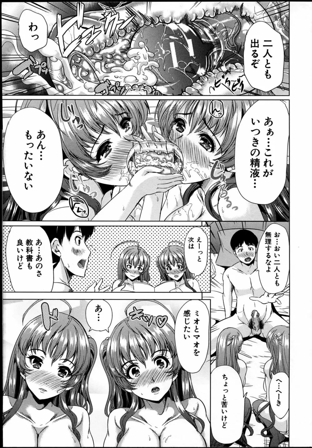 飼い主様になってよネッ! Page.173