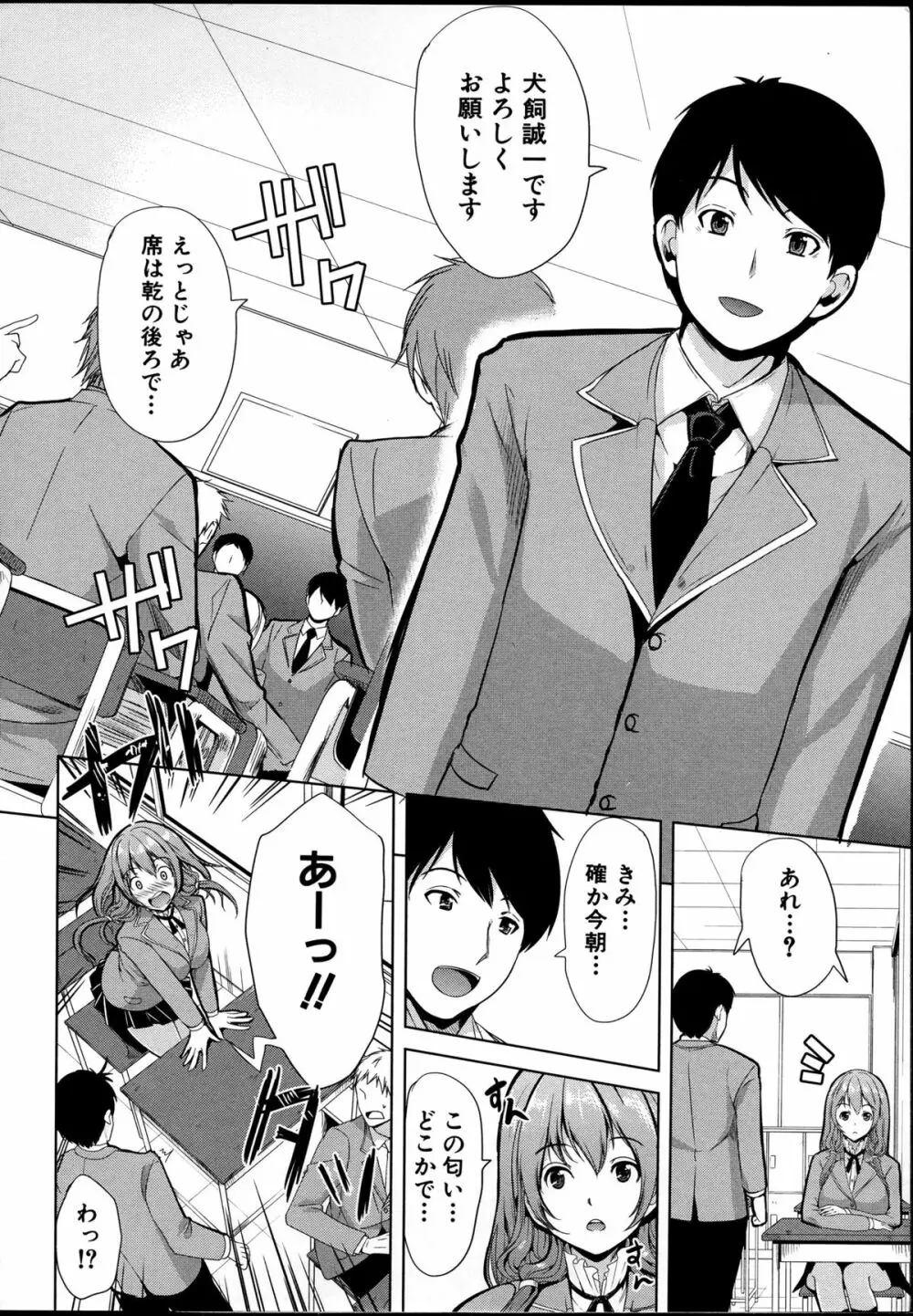 飼い主様になってよネッ! Page.18