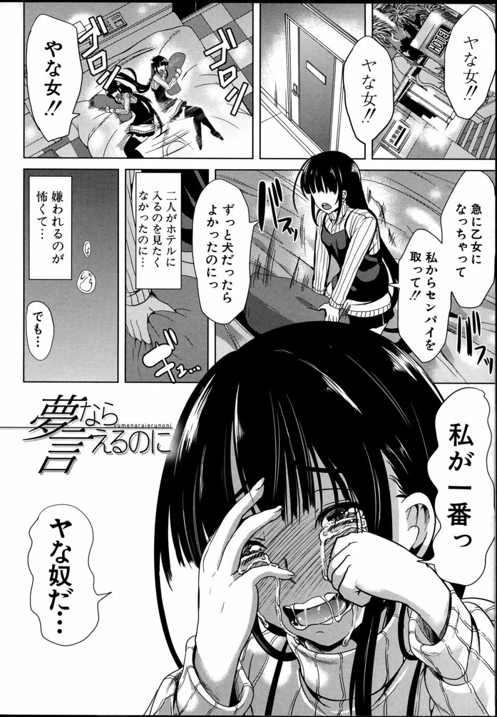 飼い主様になってよネッ! Page.192