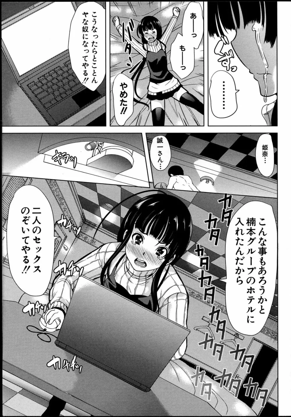 飼い主様になってよネッ! Page.193