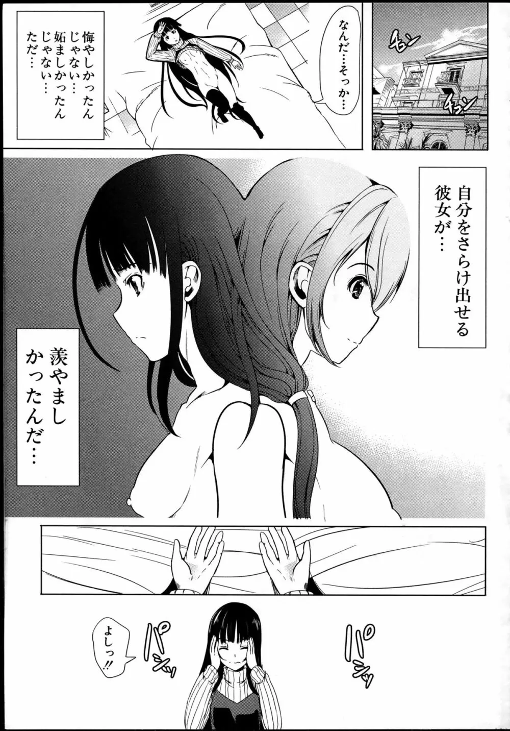 飼い主様になってよネッ! Page.205