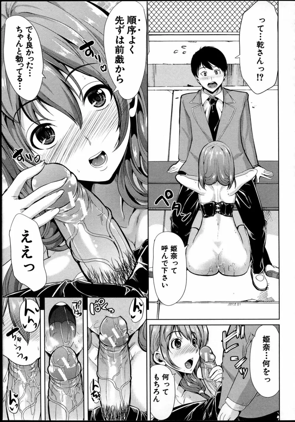 飼い主様になってよネッ! Page.23