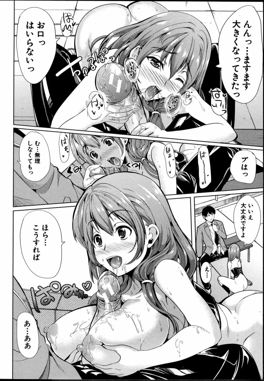 飼い主様になってよネッ! Page.26