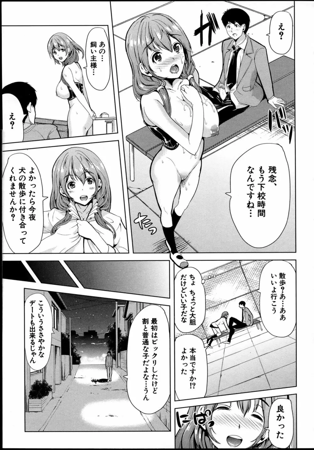 飼い主様になってよネッ! Page.33