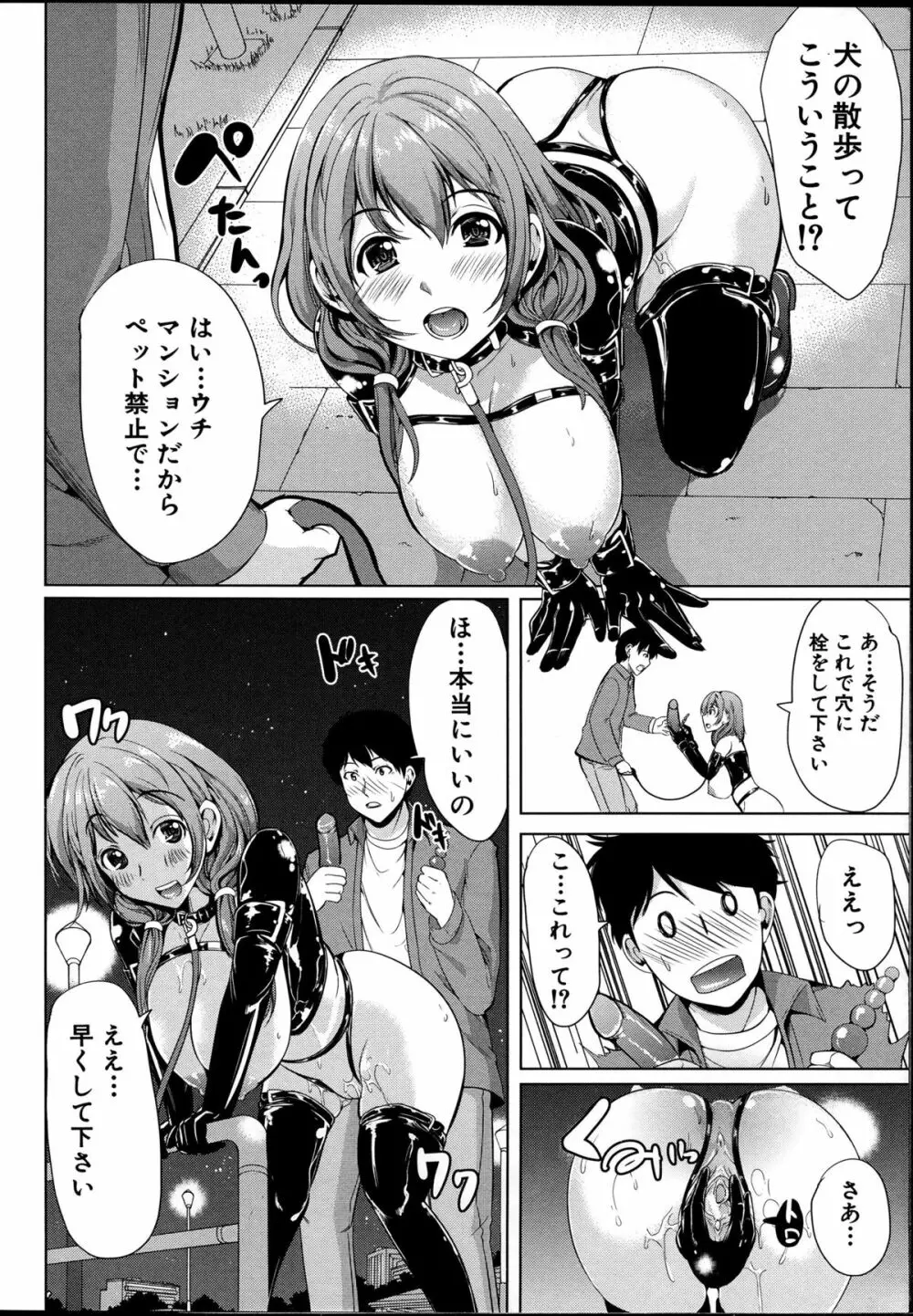 飼い主様になってよネッ! Page.36