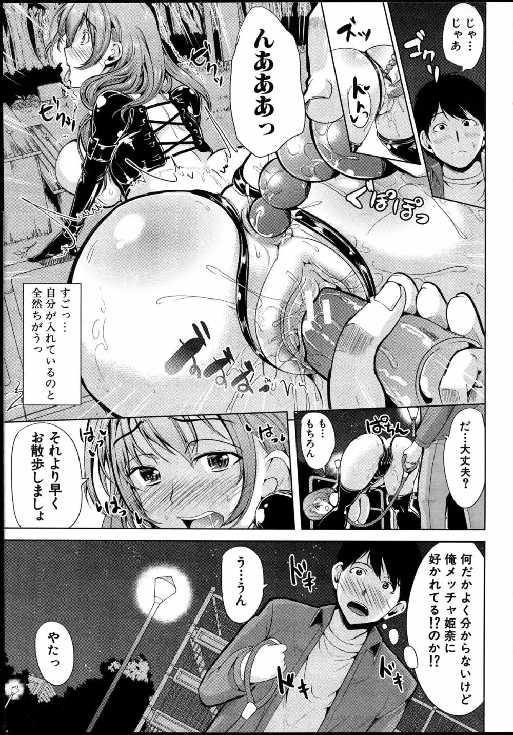 飼い主様になってよネッ! Page.37