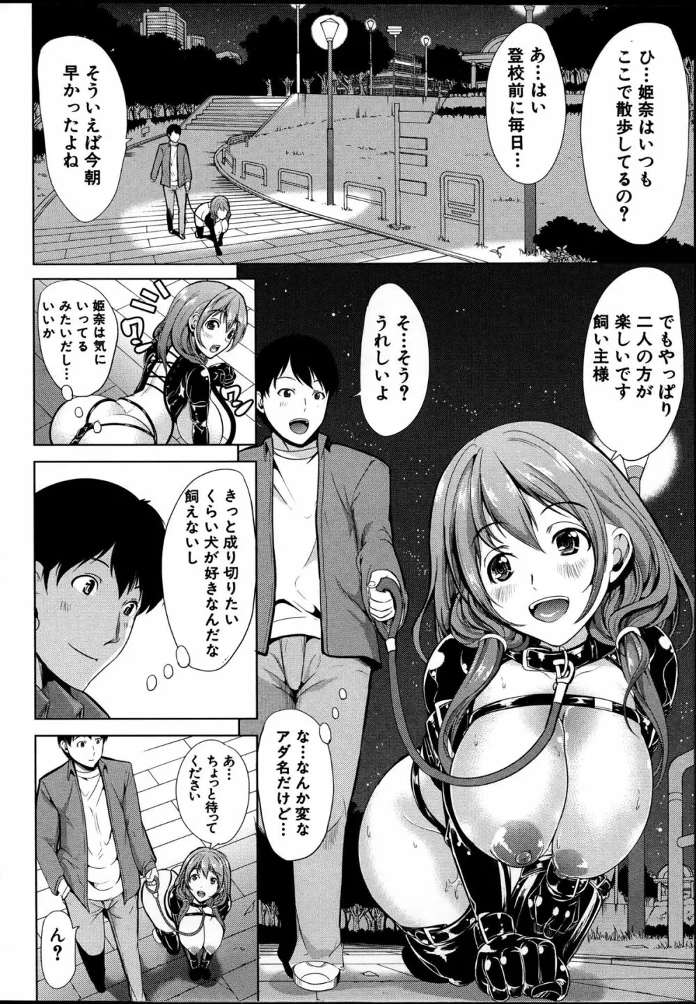 飼い主様になってよネッ! Page.38