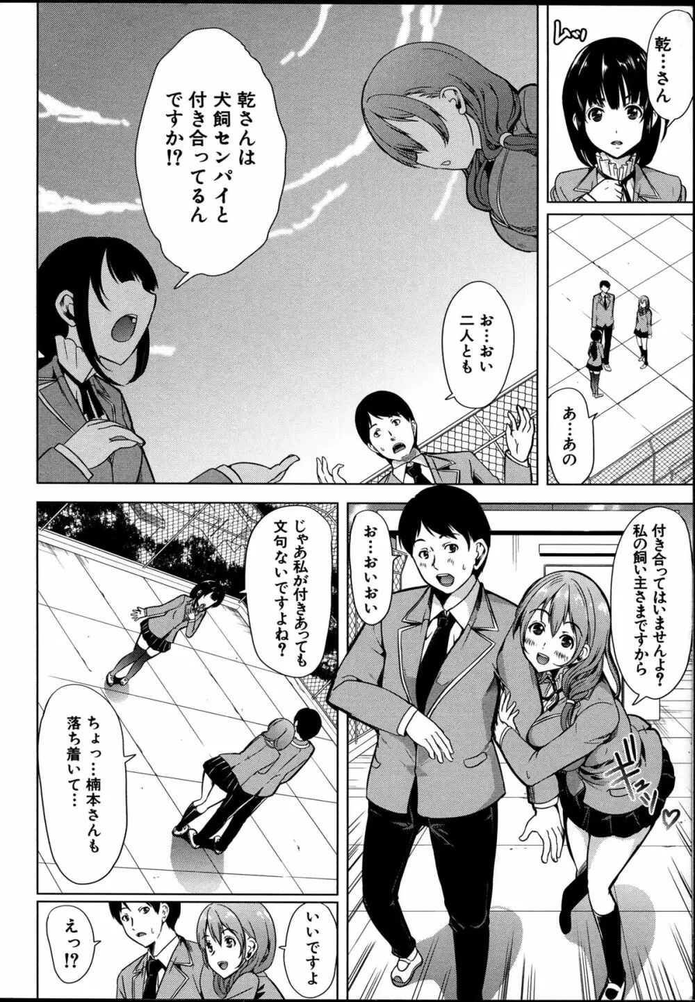 飼い主様になってよネッ! Page.59