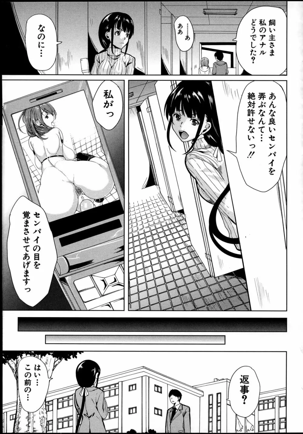 飼い主様になってよネッ! Page.70