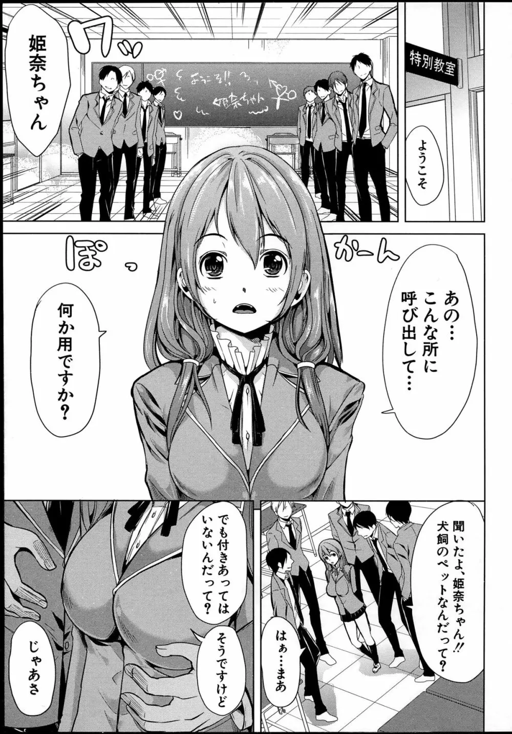 飼い主様になってよネッ! Page.72