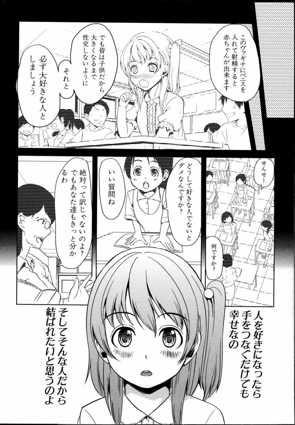 飼い主様になってよネッ! Page.95