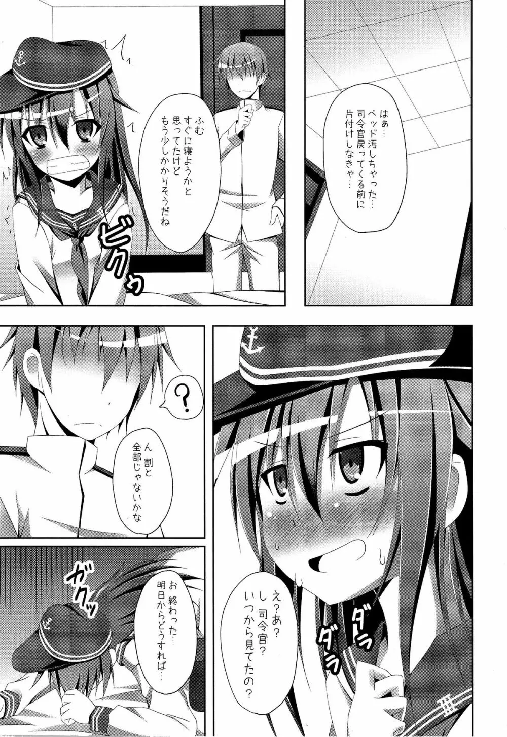 暁ちゃんの一人でできるもん Page.12