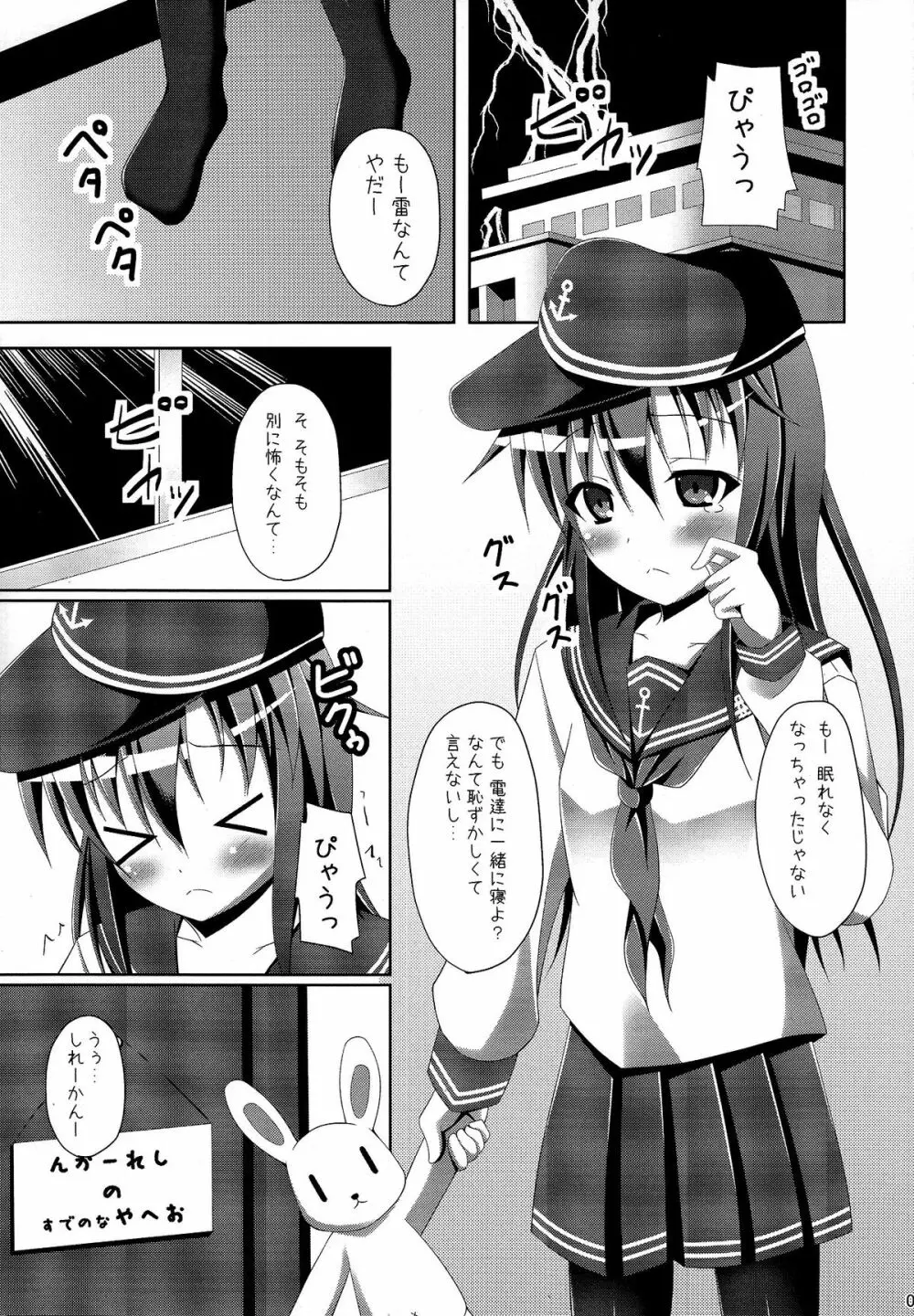 暁ちゃんの一人でできるもん Page.4