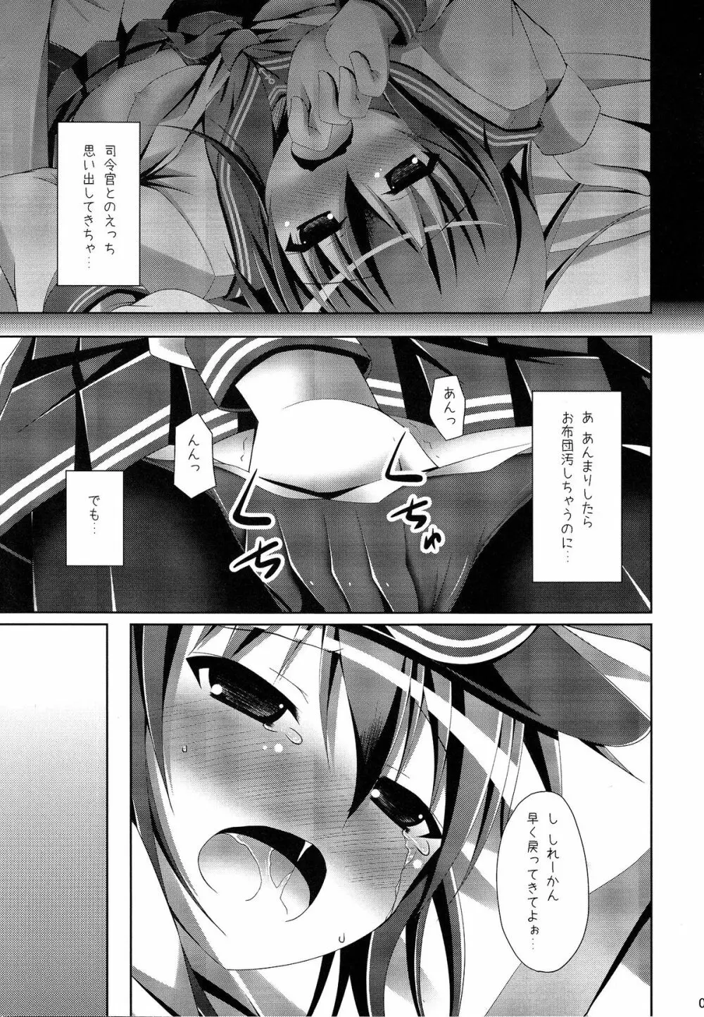 暁ちゃんの一人でできるもん Page.8