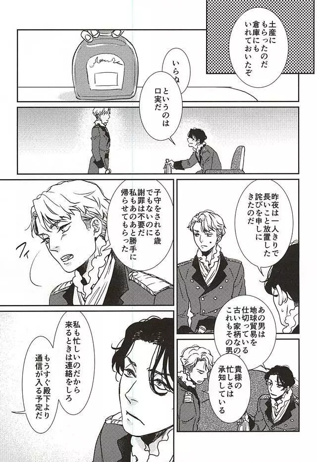 情愛と友情 Page.10