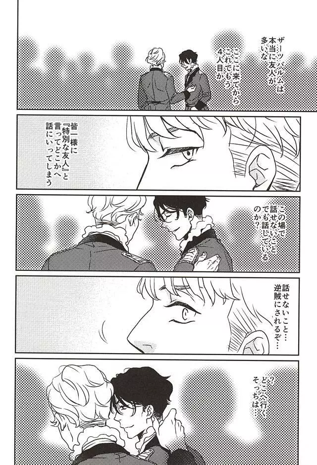 情愛と友情 Page.5