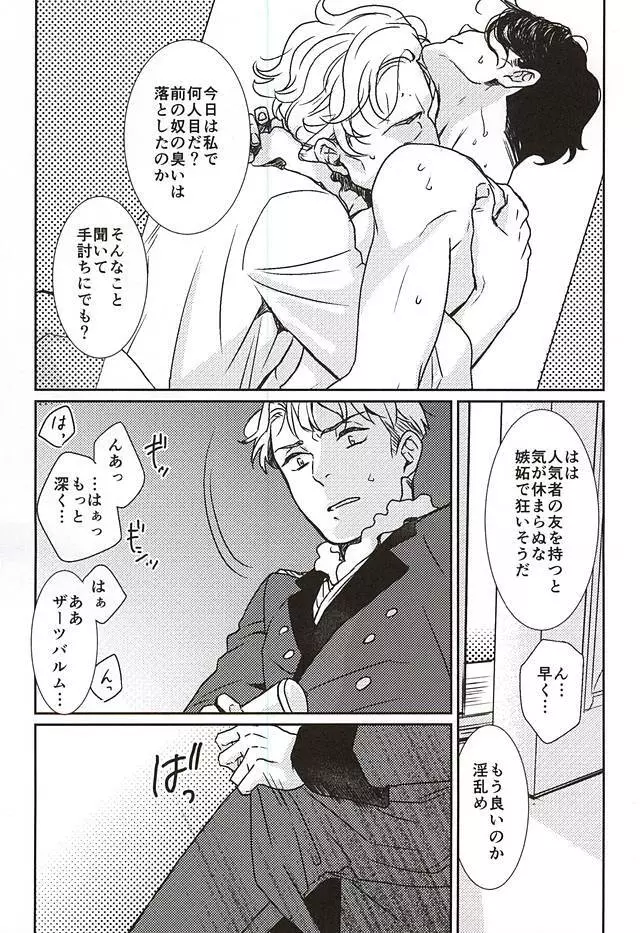 情愛と友情 Page.8