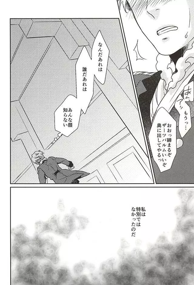 情愛と友情 Page.9