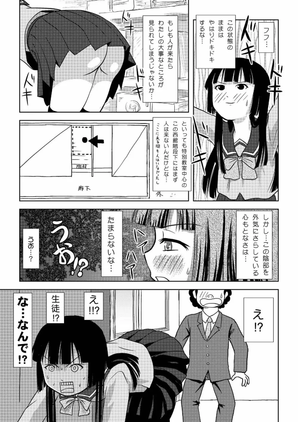 桜小鷹の露出日和 Page.10