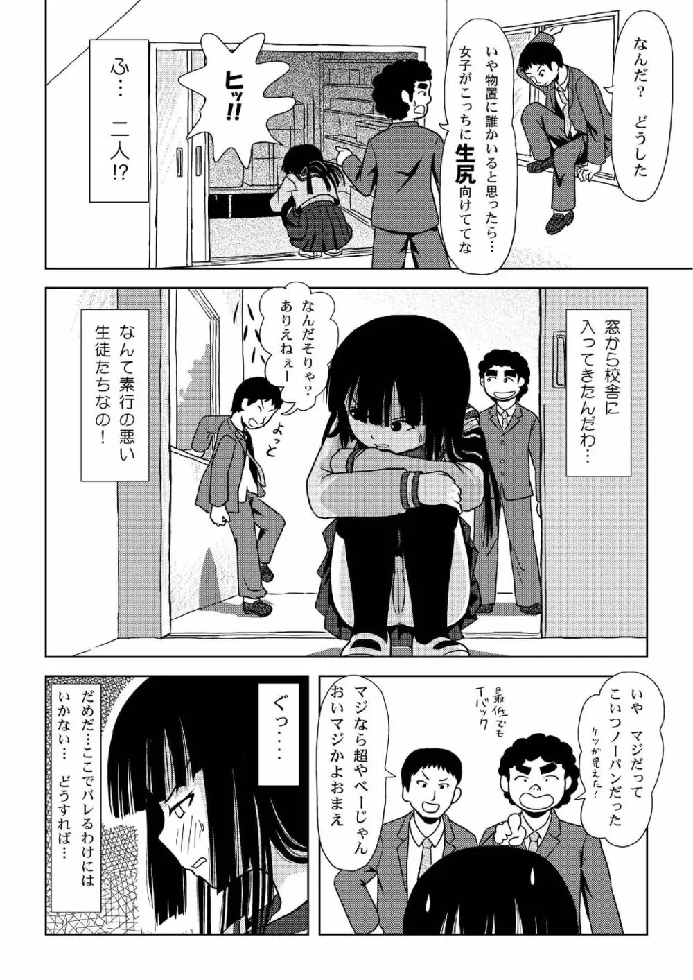 桜小鷹の露出日和 Page.11