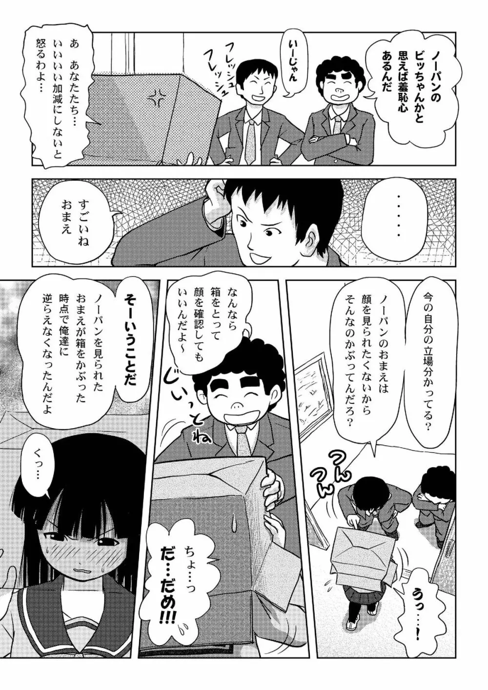 桜小鷹の露出日和 Page.14