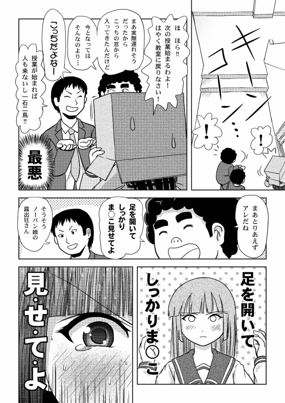 桜小鷹の露出日和 Page.15