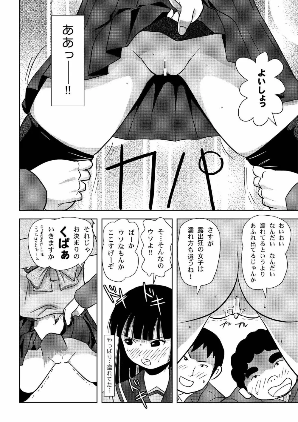 桜小鷹の露出日和 Page.17