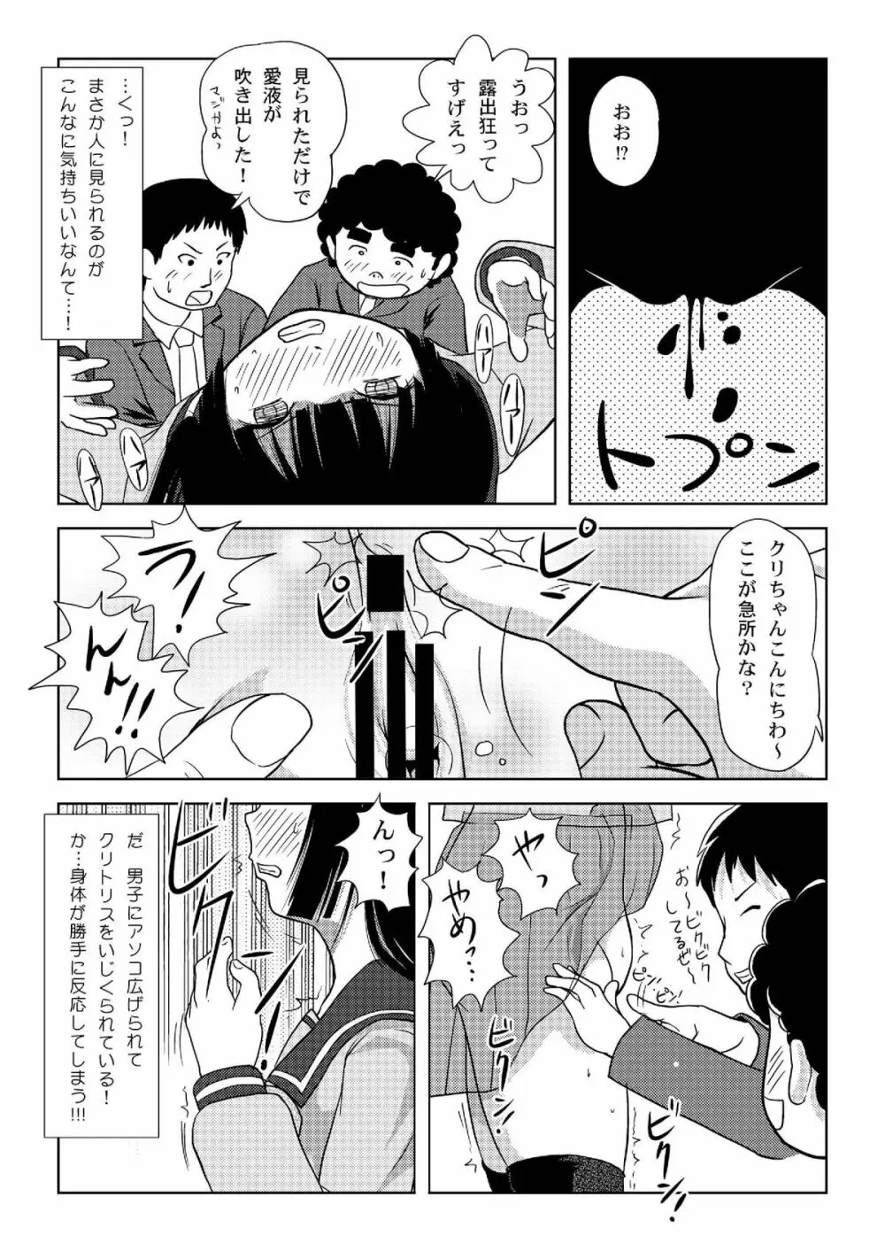 桜小鷹の露出日和 Page.20