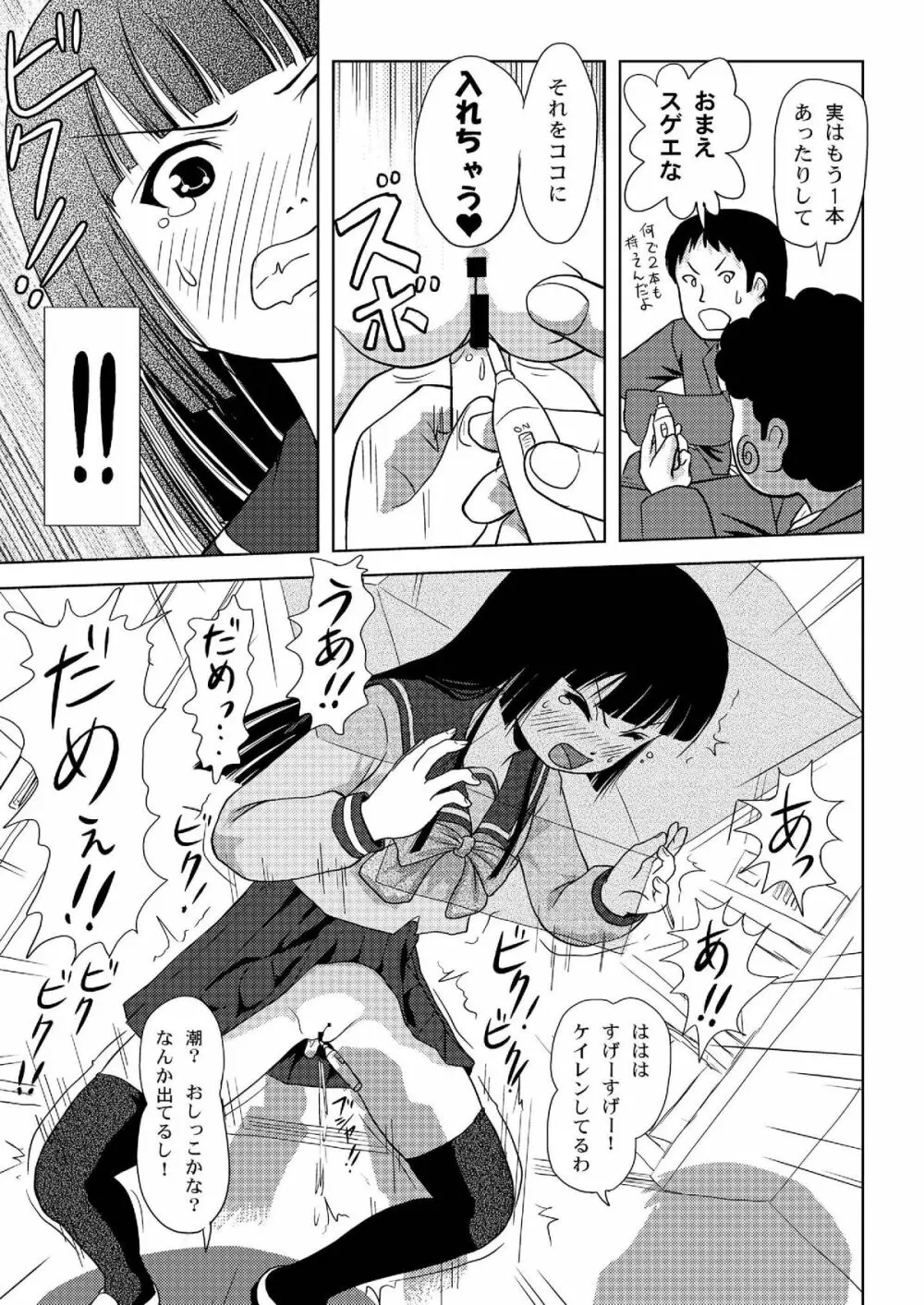 桜小鷹の露出日和 Page.22