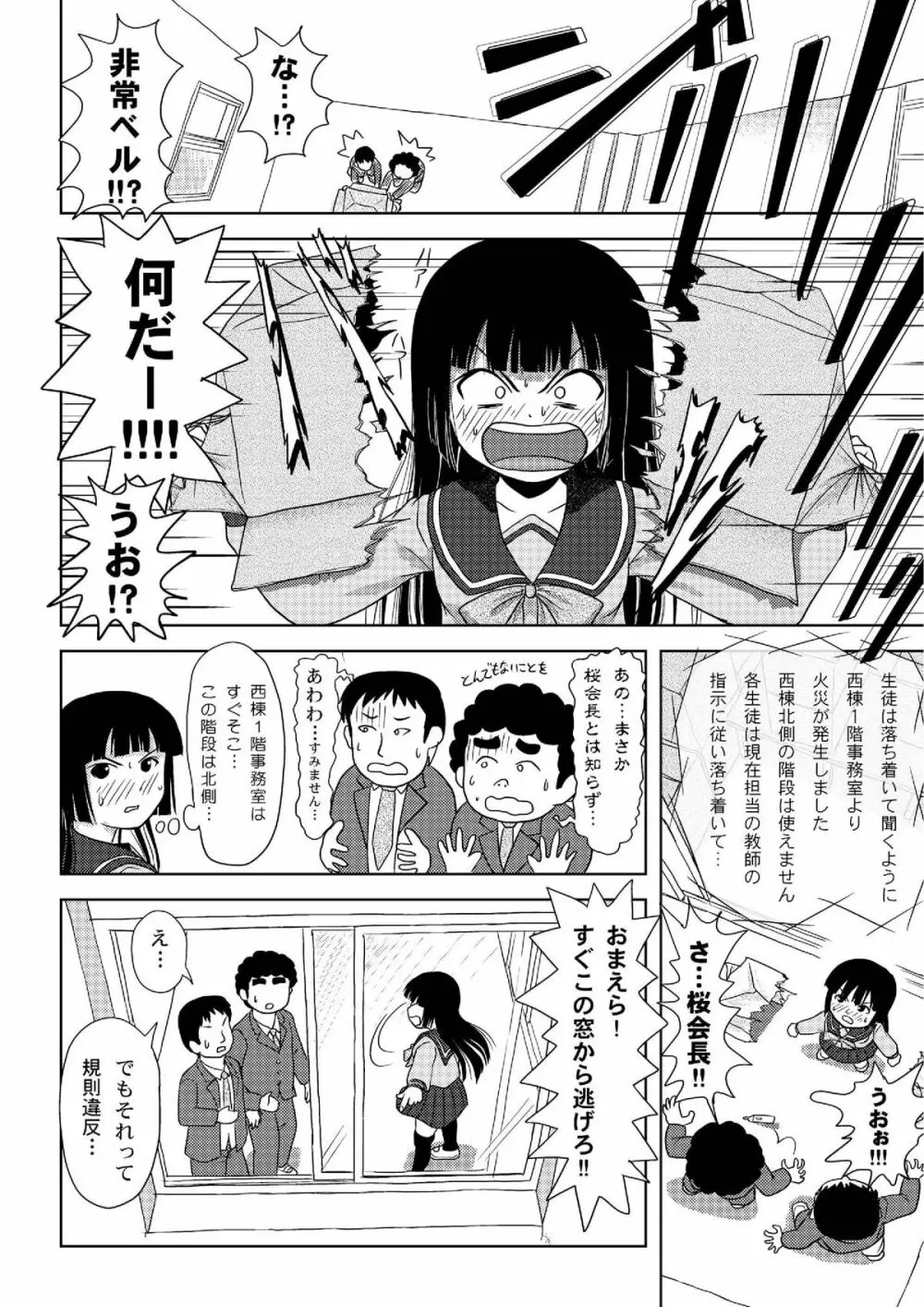 桜小鷹の露出日和 Page.23