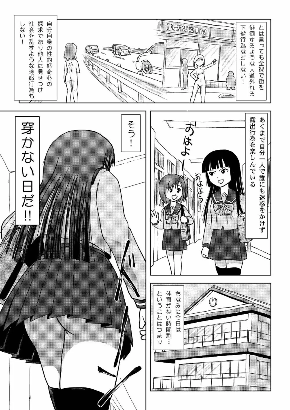 桜小鷹の露出日和 Page.5