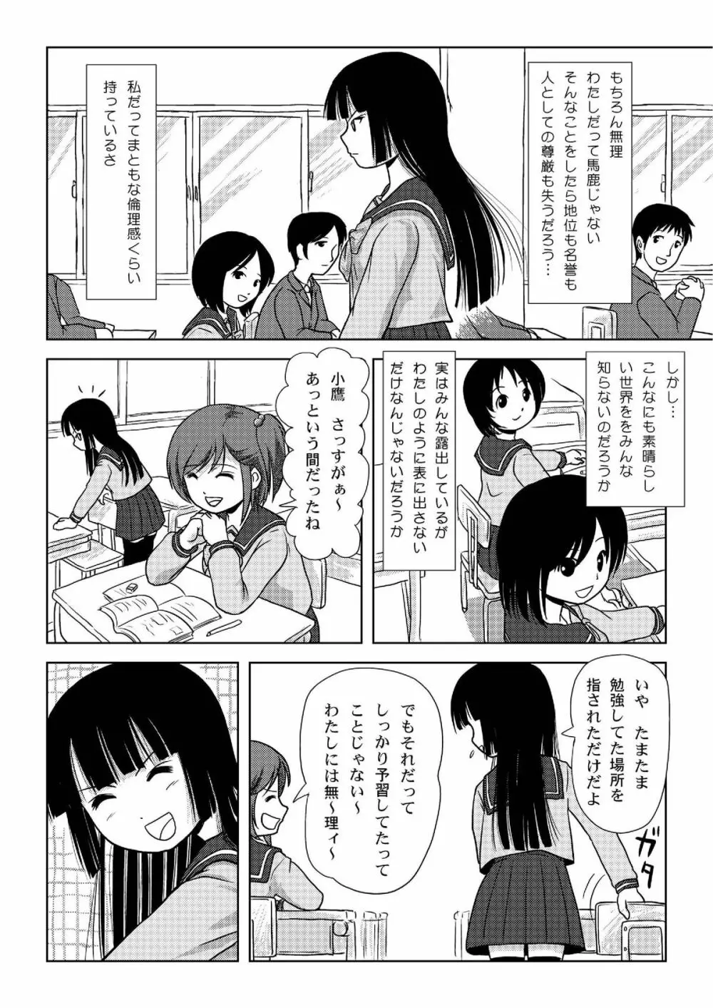 桜小鷹の露出日和 Page.7