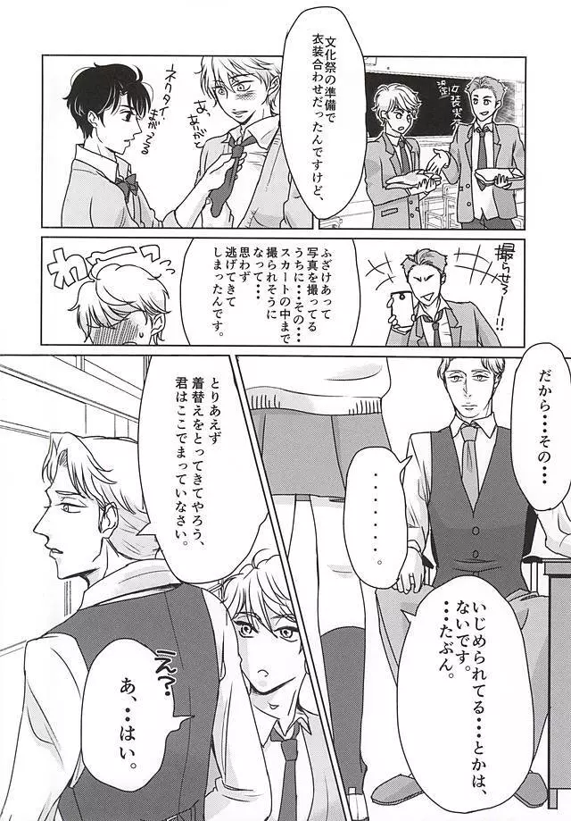 ひみつの、放課後 Page.3