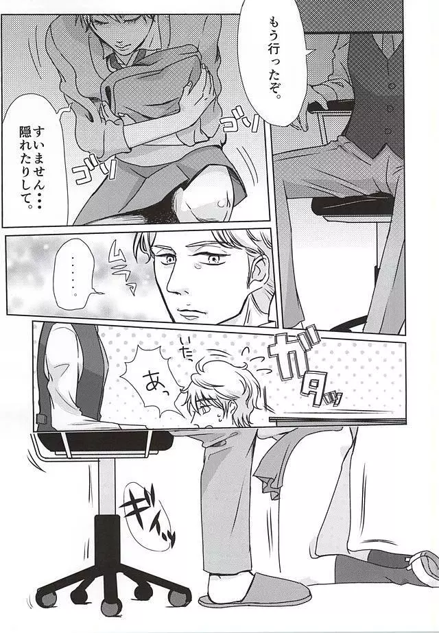 ひみつの、放課後 Page.6