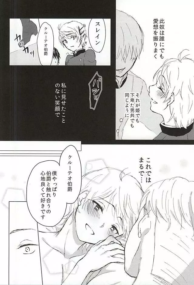 この感情の名は、 Page.15