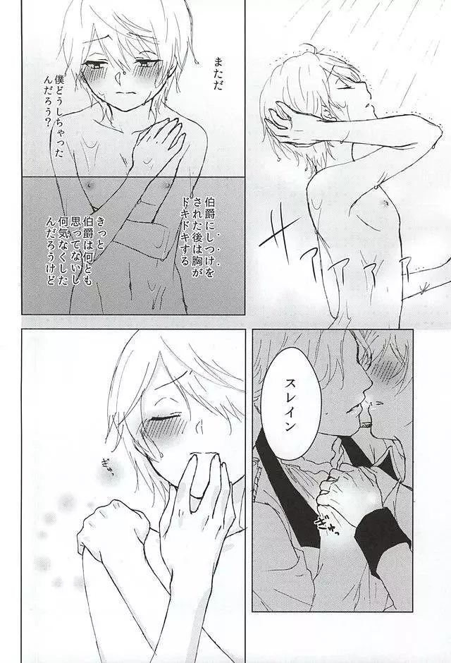 この感情の名は、 Page.19