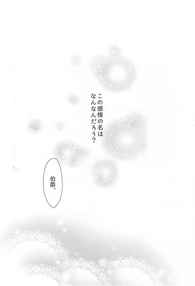 この感情の名は、 Page.21