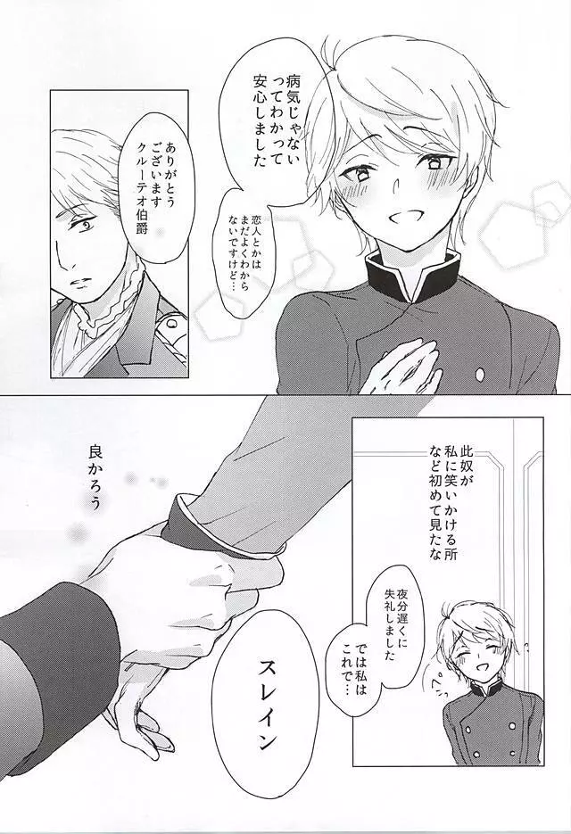 この感情の名は、 Page.8