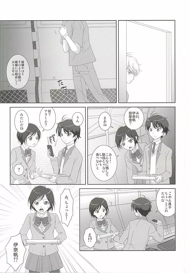 絡まる糸を手繰る Page.13