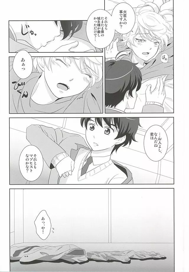 絡まる糸を手繰る Page.19