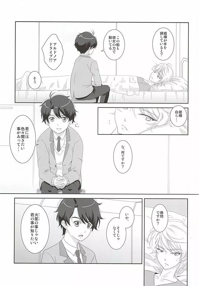 絡まる糸を手繰る Page.6