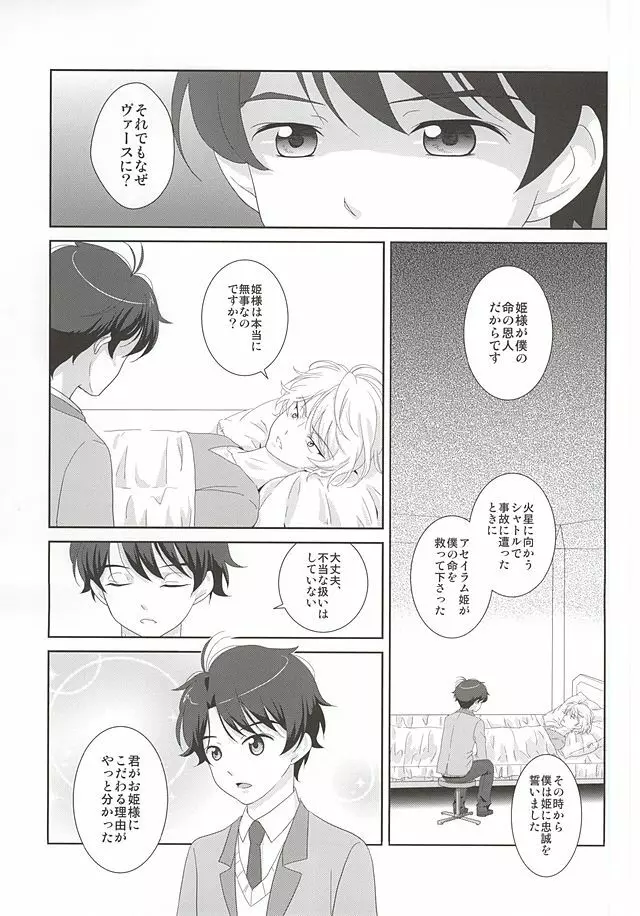 絡まる糸を手繰る Page.8