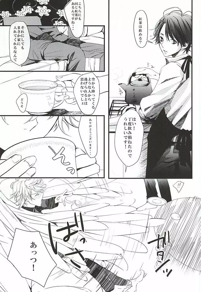 願いを叶えて天使様 Page.10